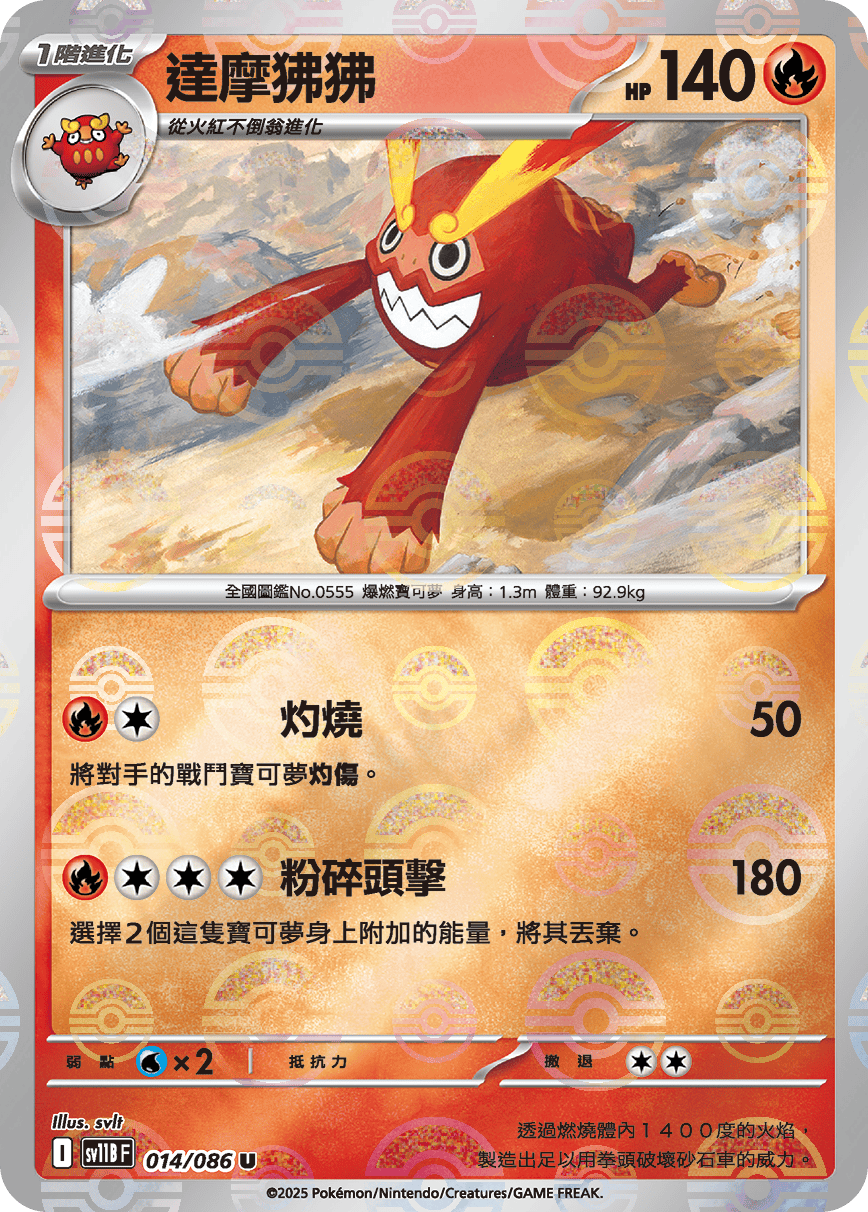 Darmanitan #027