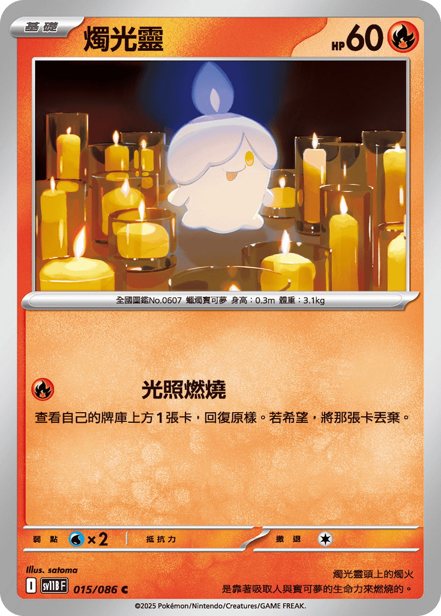 Litwick #028