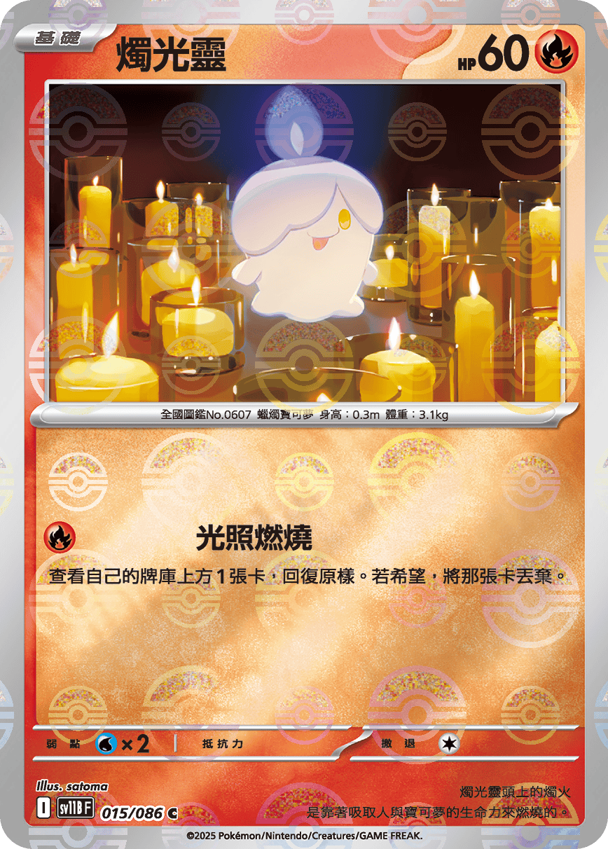 Litwick #029