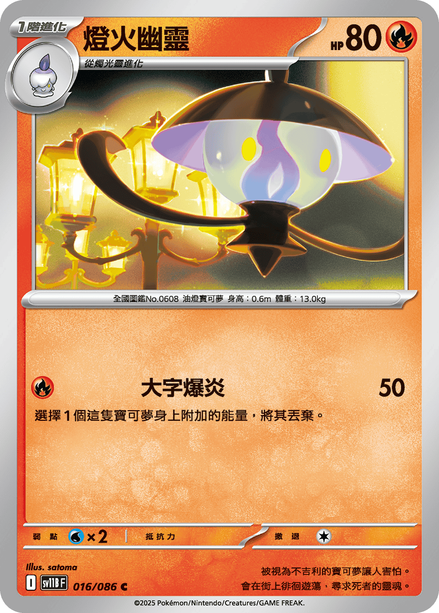 Lampent #030
