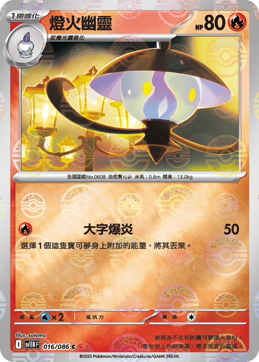 Lampent #031
