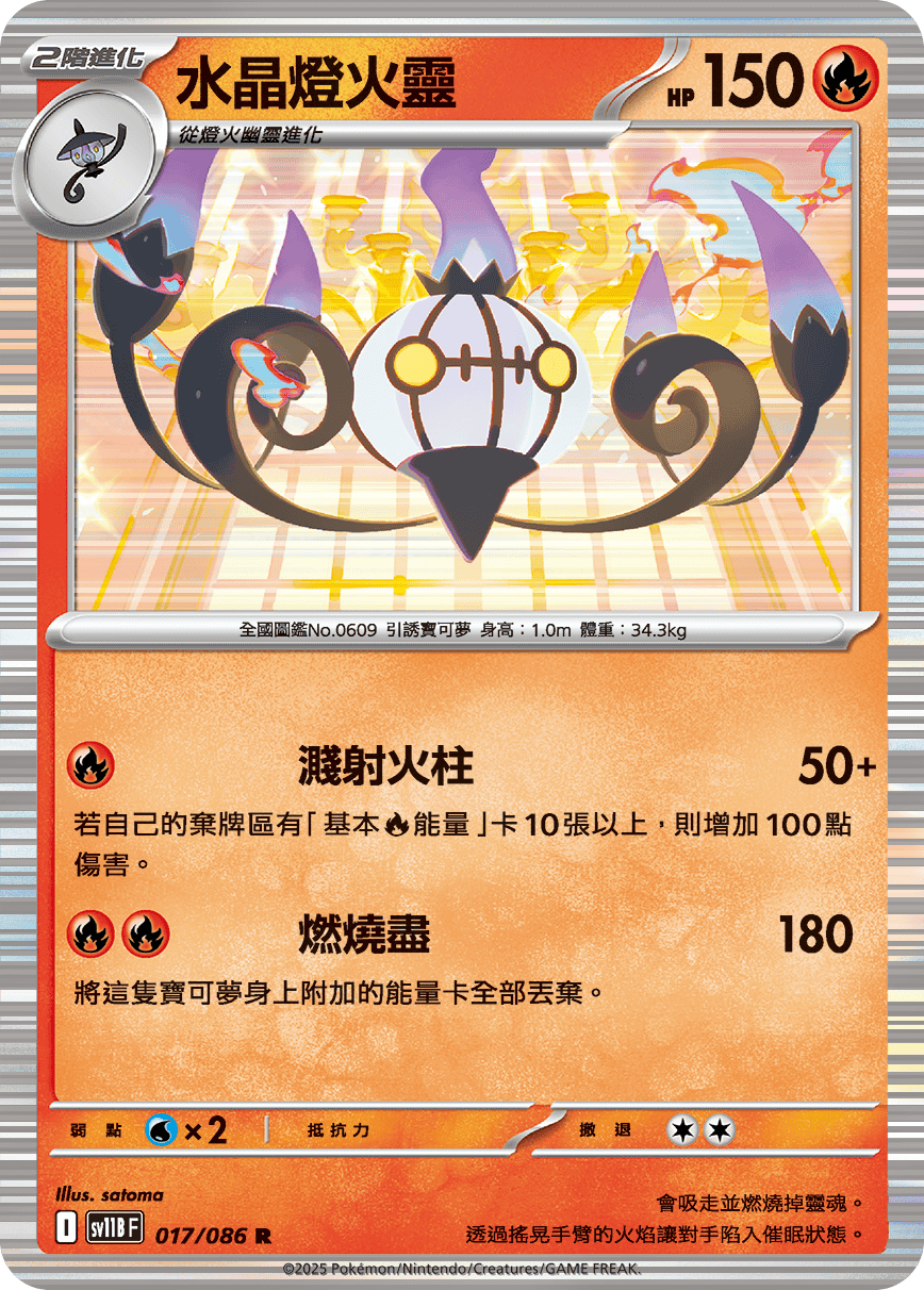 Chandelure #032