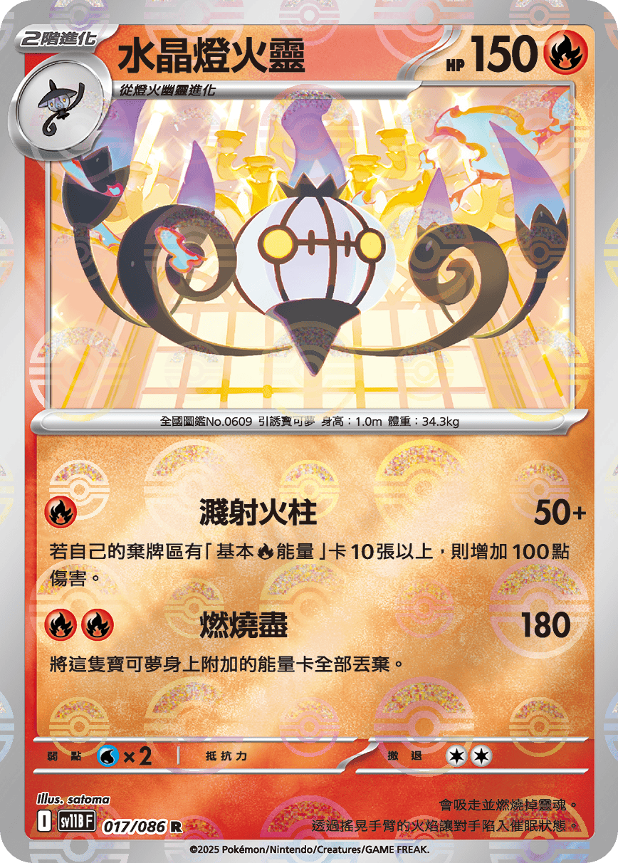 Chandelure #033