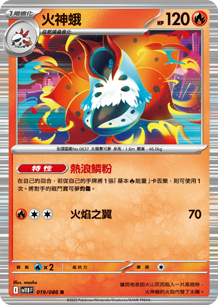 Volcarona #036