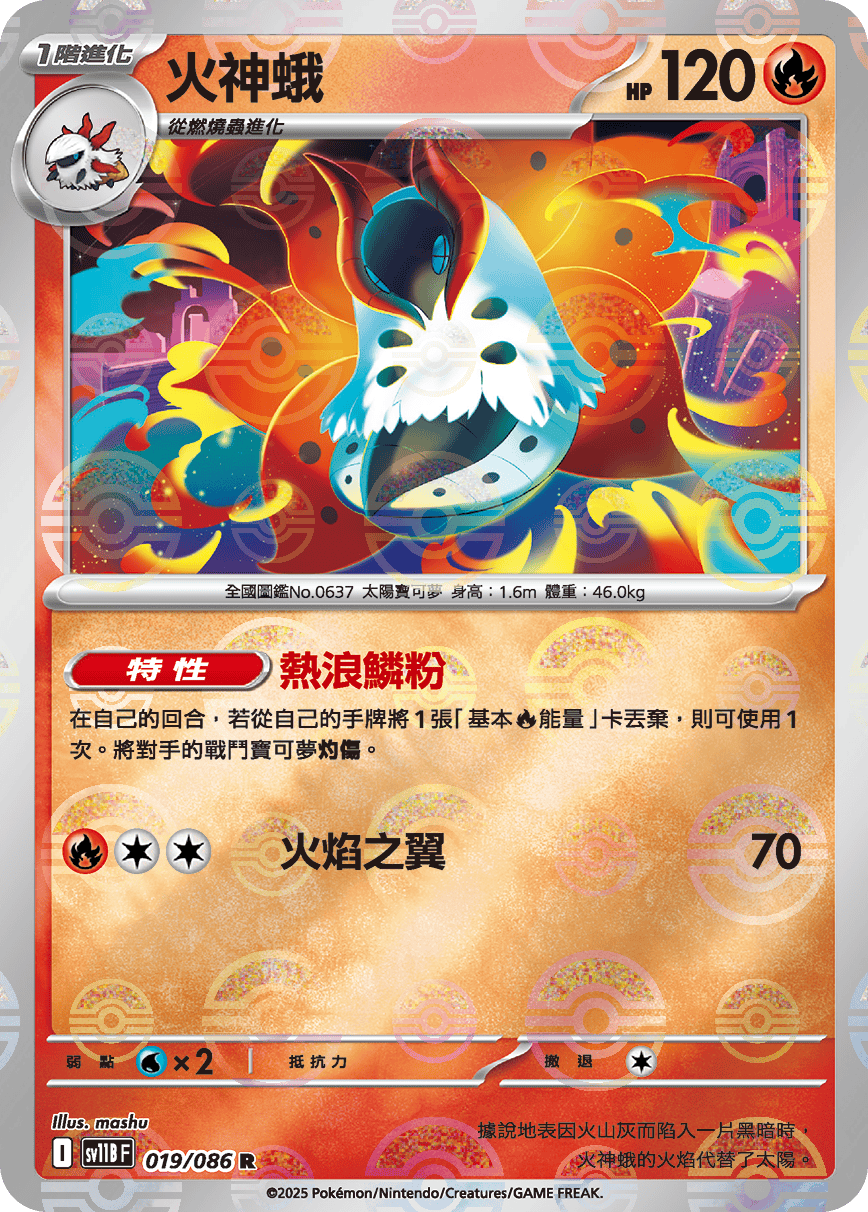 Volcarona #037