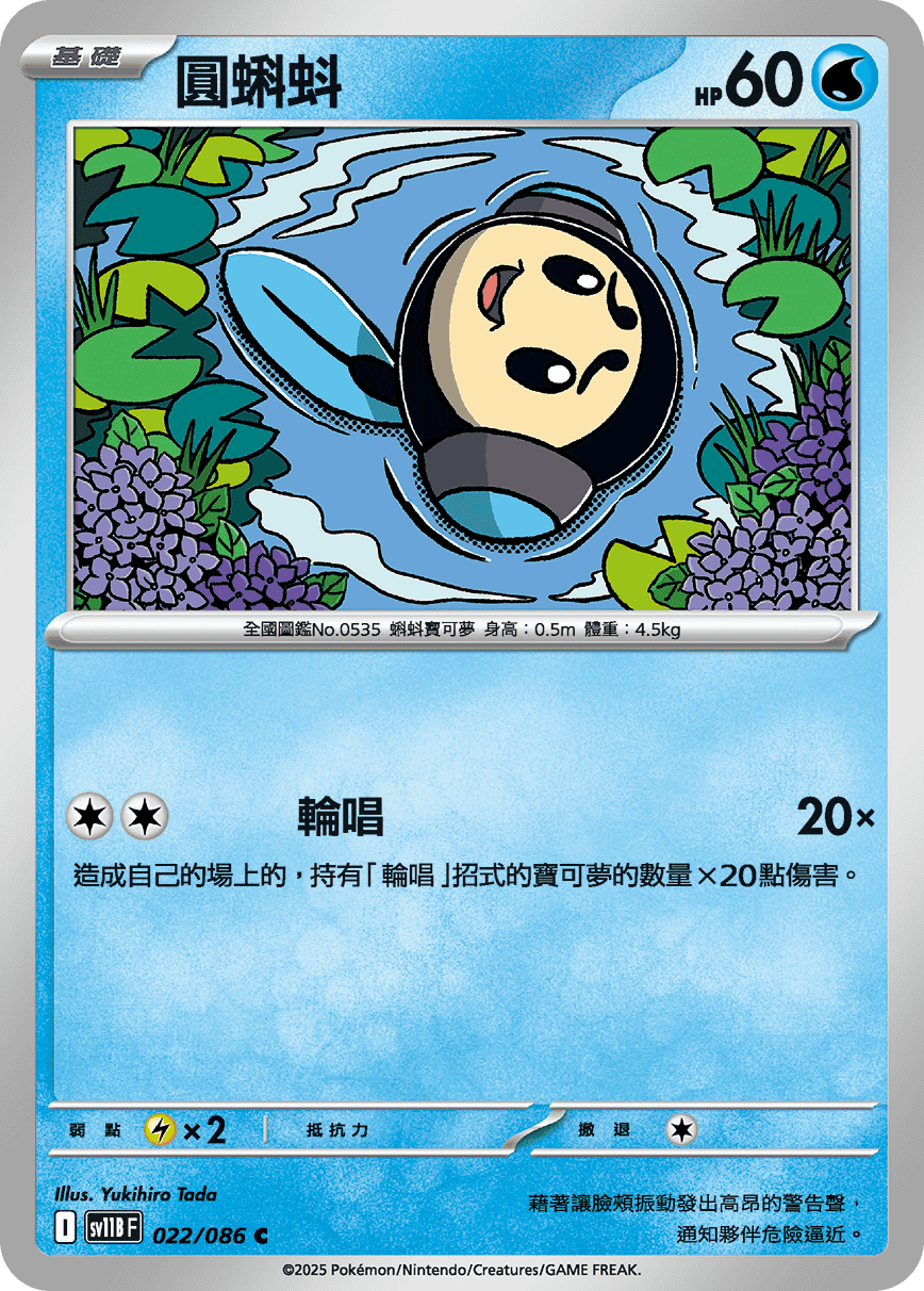 Tympole #042