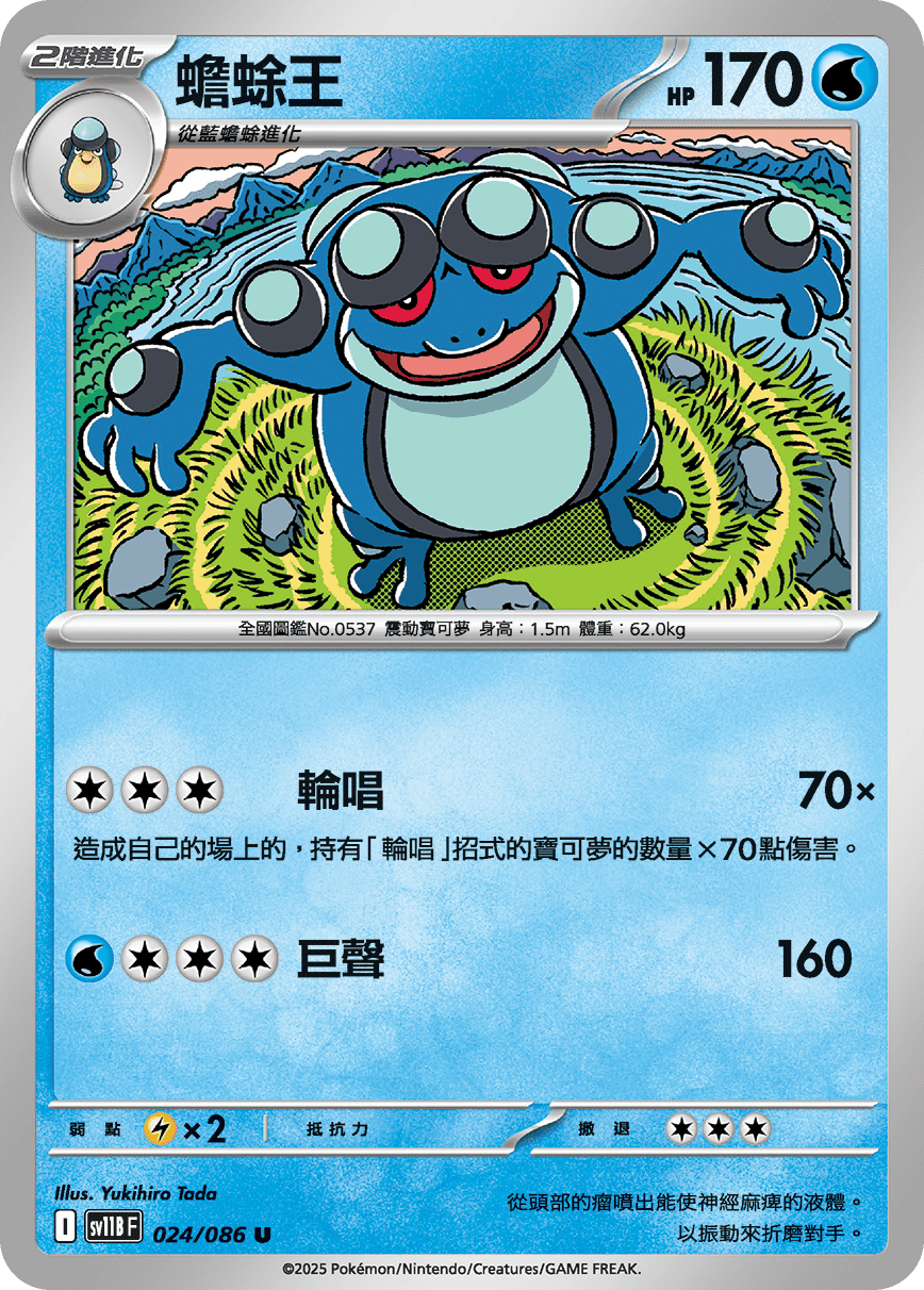 Seismitoad #046