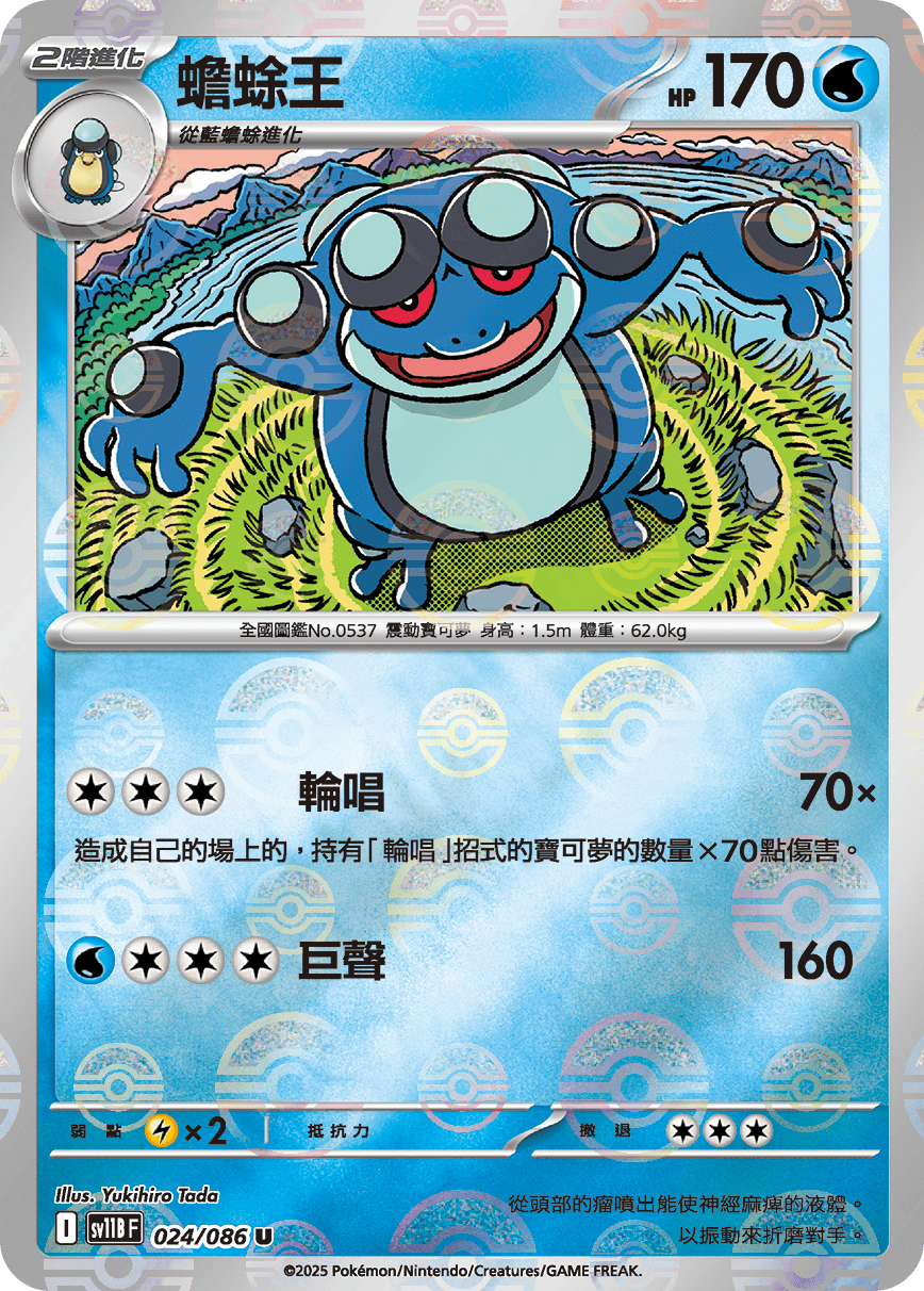 Seismitoad #047