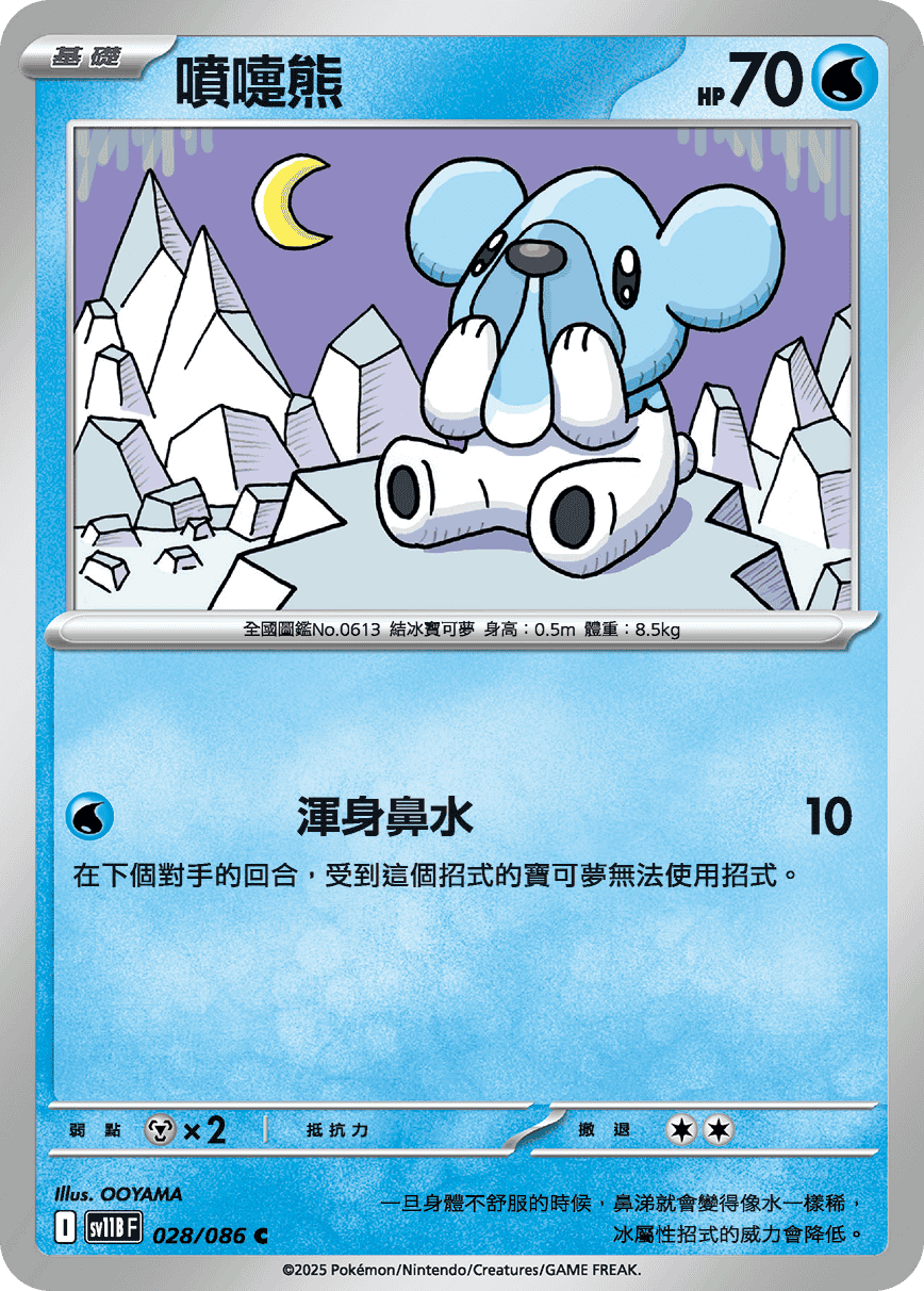 Cubchoo #054