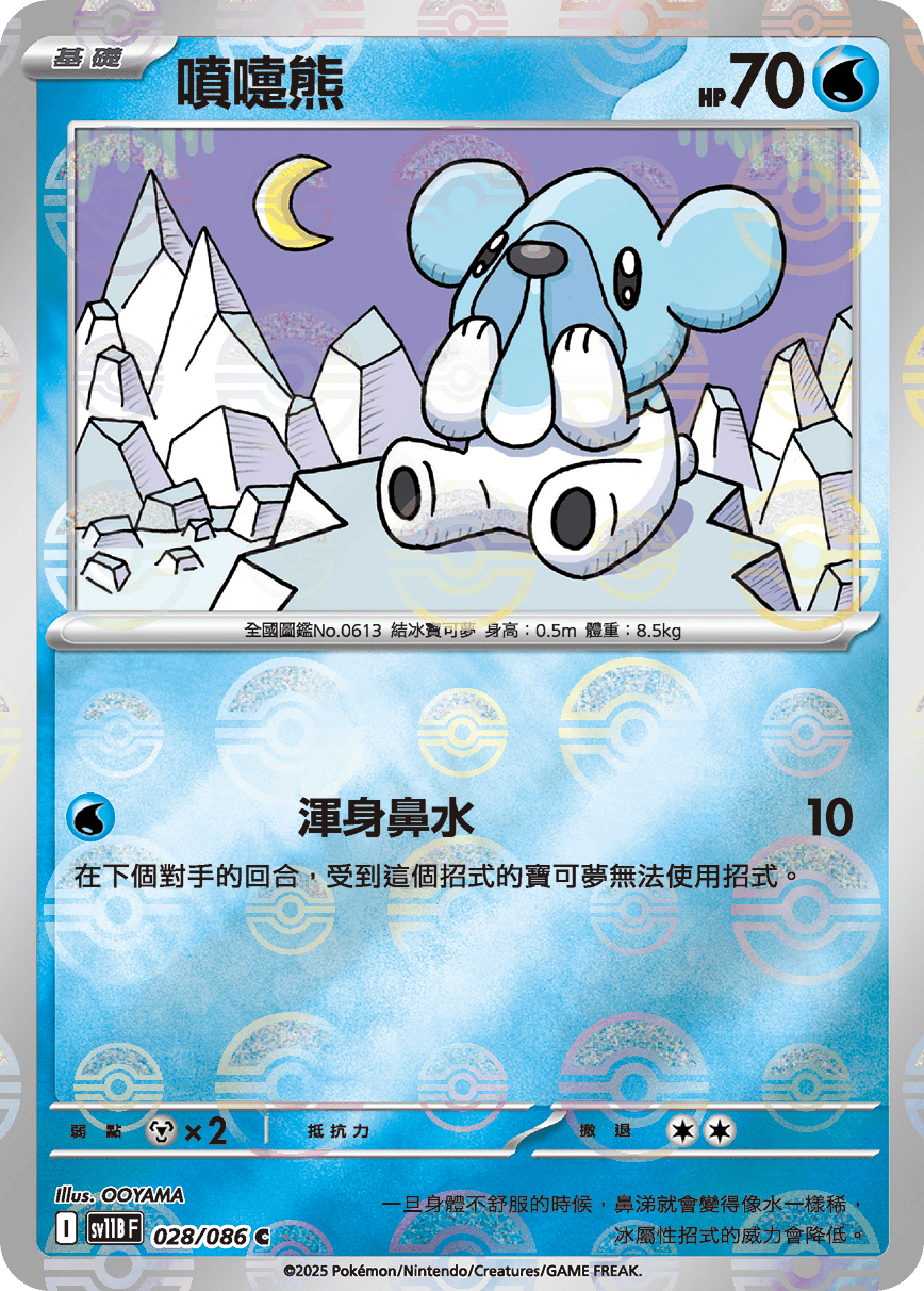 Cubchoo #055