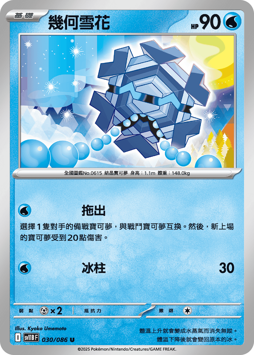 Cryogonal #058