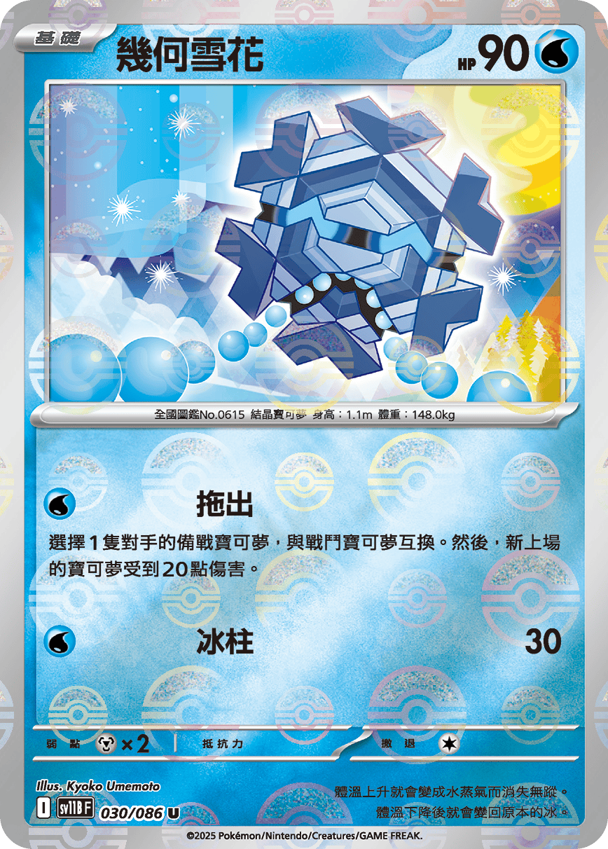 Cryogonal #059