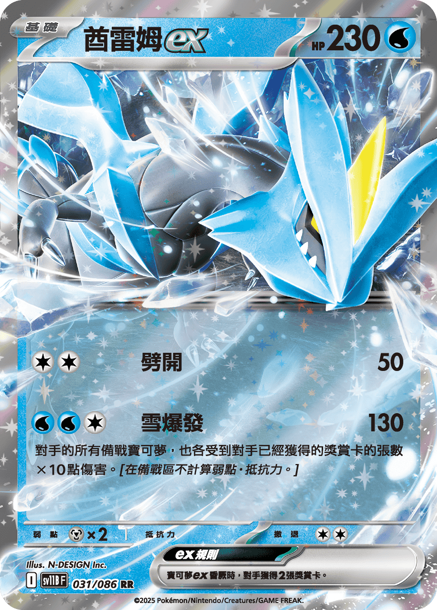 Kyurem ex #060