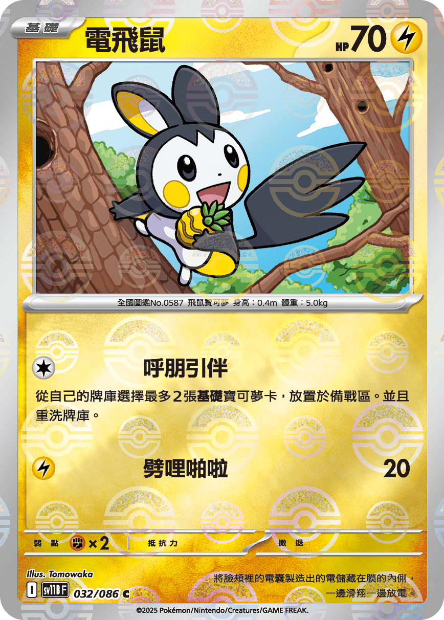 Emolga #062
