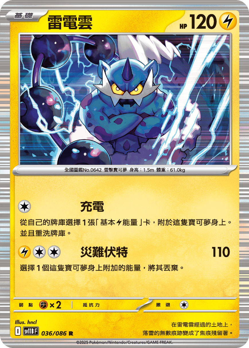 Thundurus #069