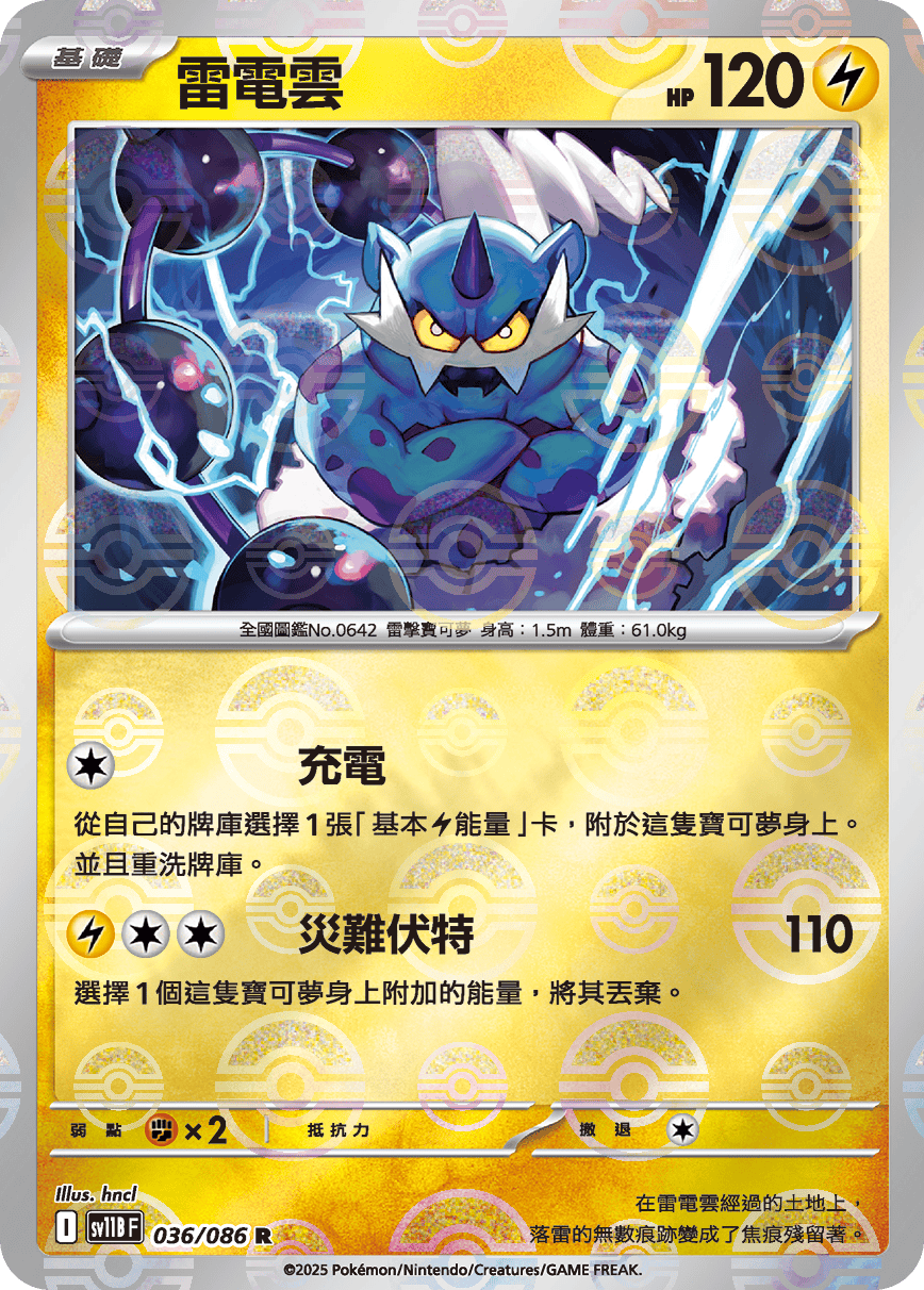 Thundurus #070