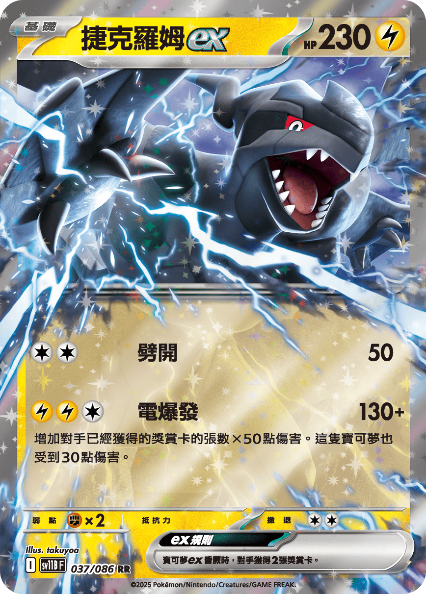 Zekrom ex #071