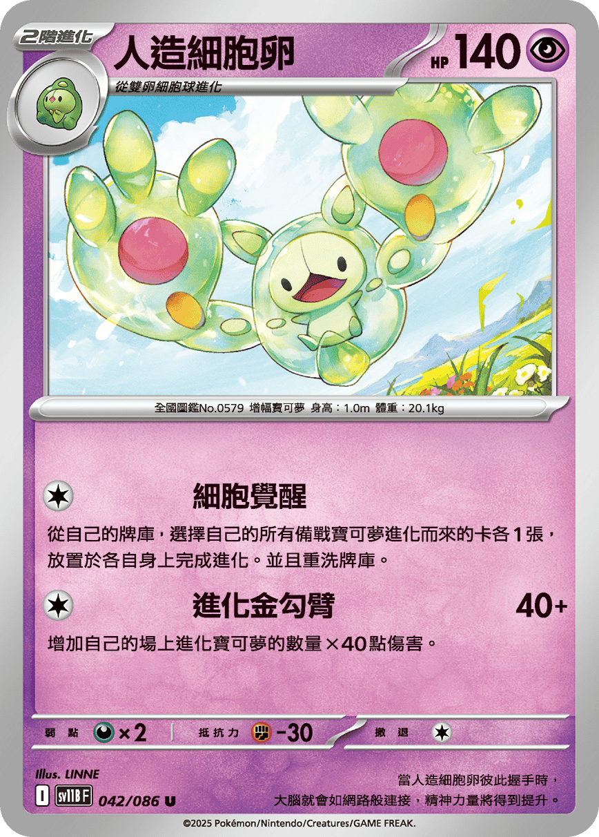 Reuniclus #080