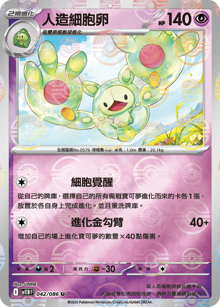 Reuniclus #081