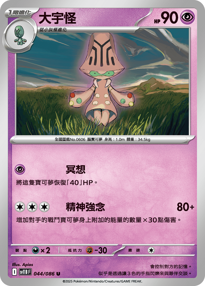 Beheeyem #084