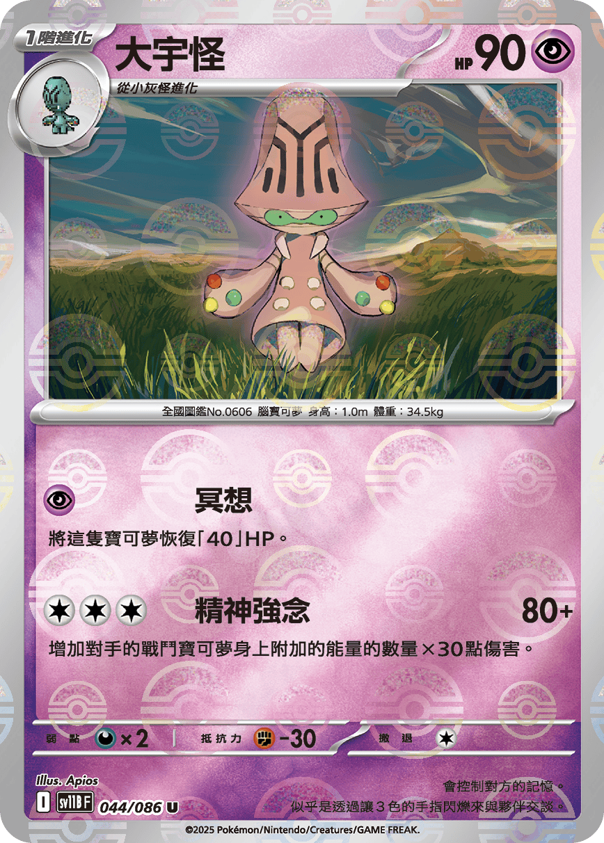 Beheeyem #085