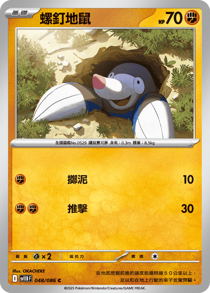 Drilbur #091