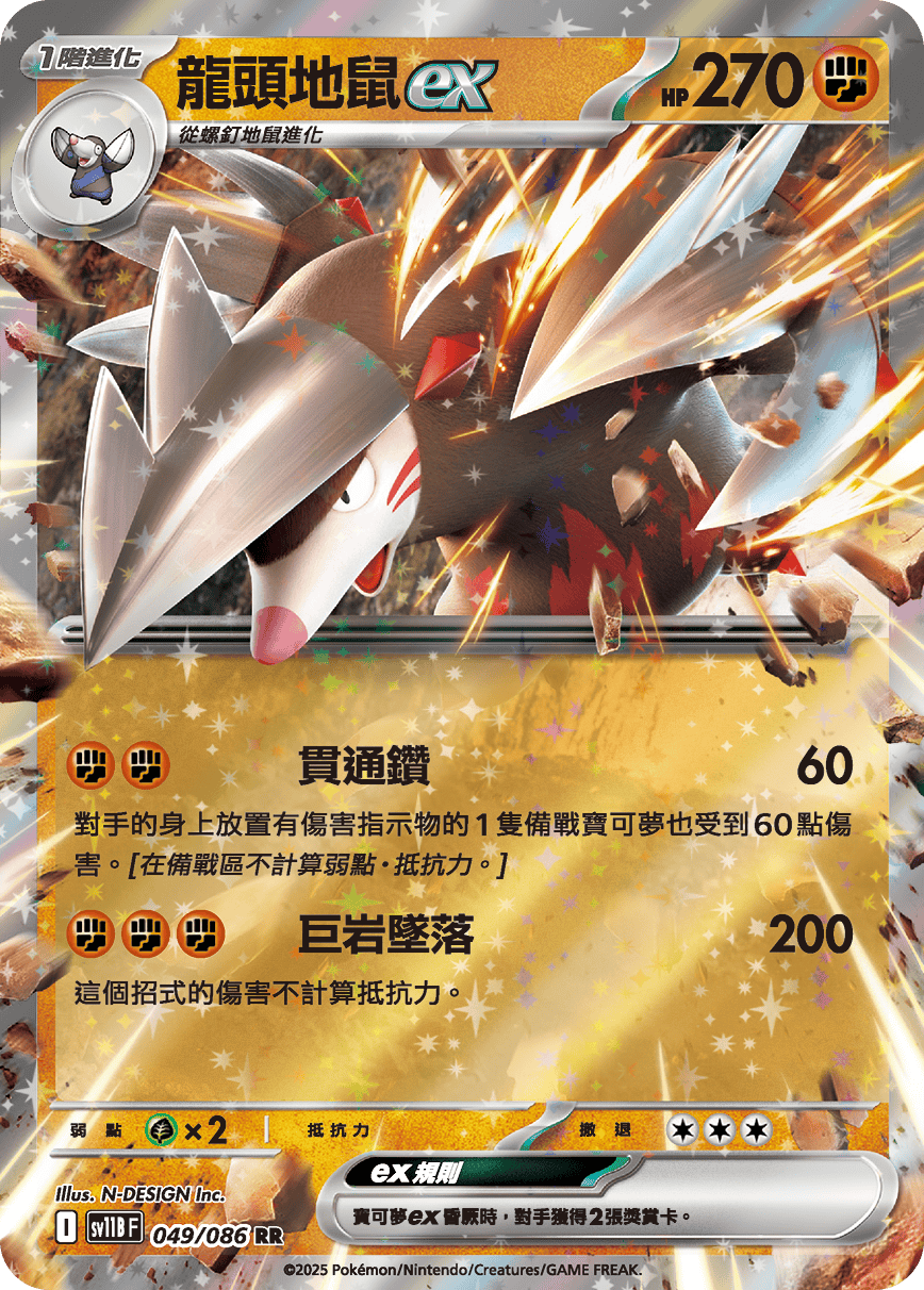 Excadrill ex #093