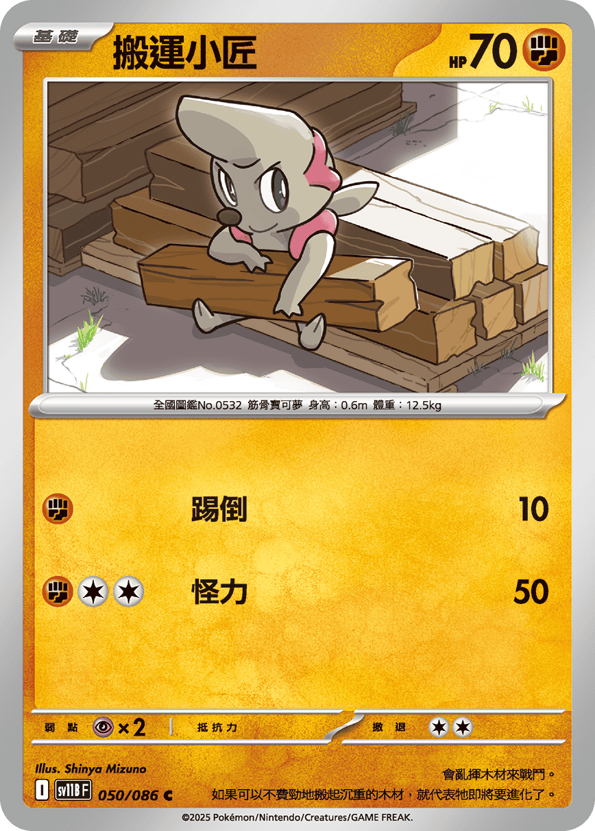 Timburr #094