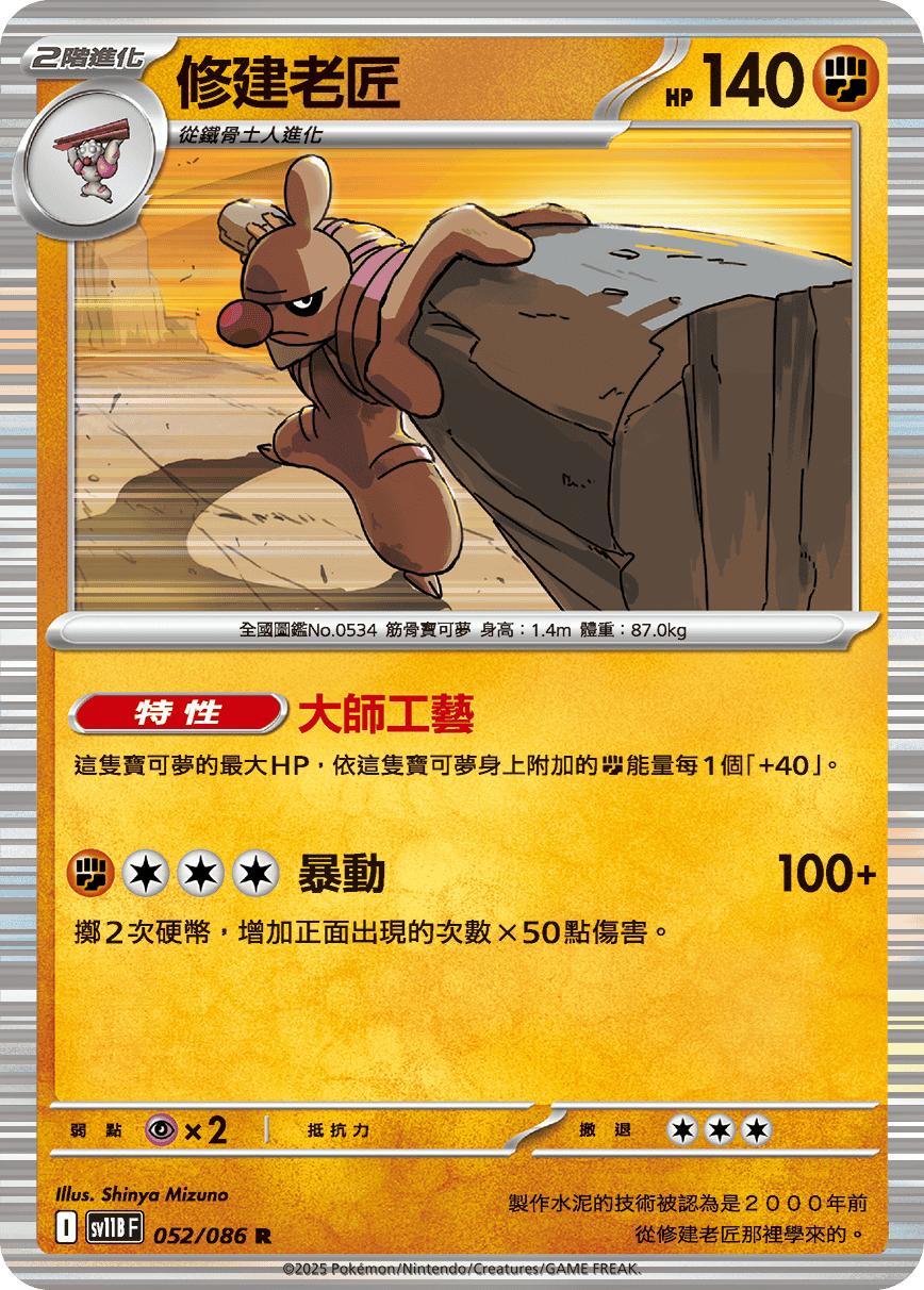 Conkeldurr #098