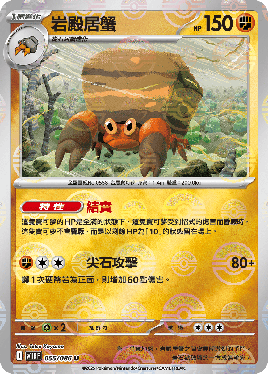 Crustle #105
