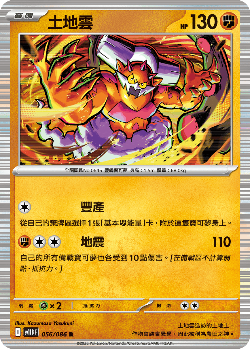 Landorus #106