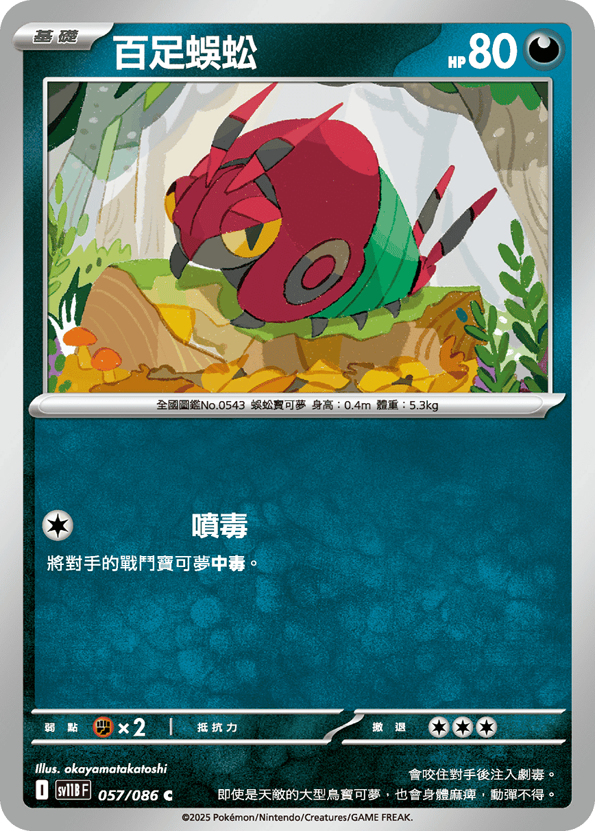 Venipede #108