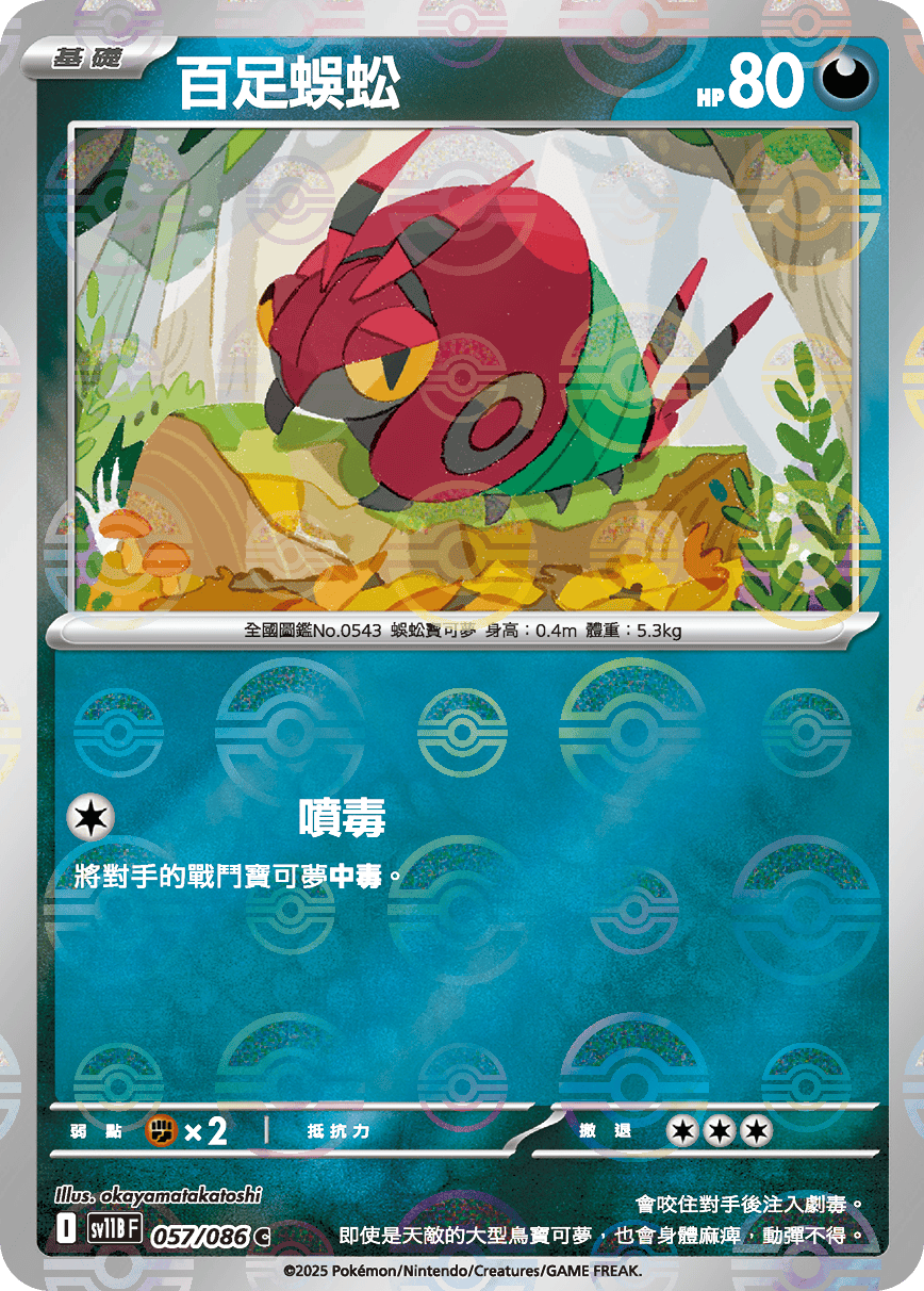 Venipede #109