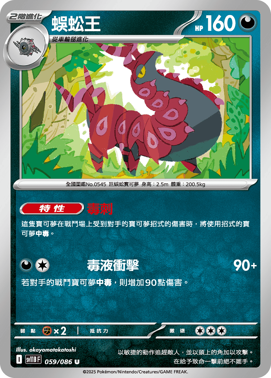 Scolipede #112