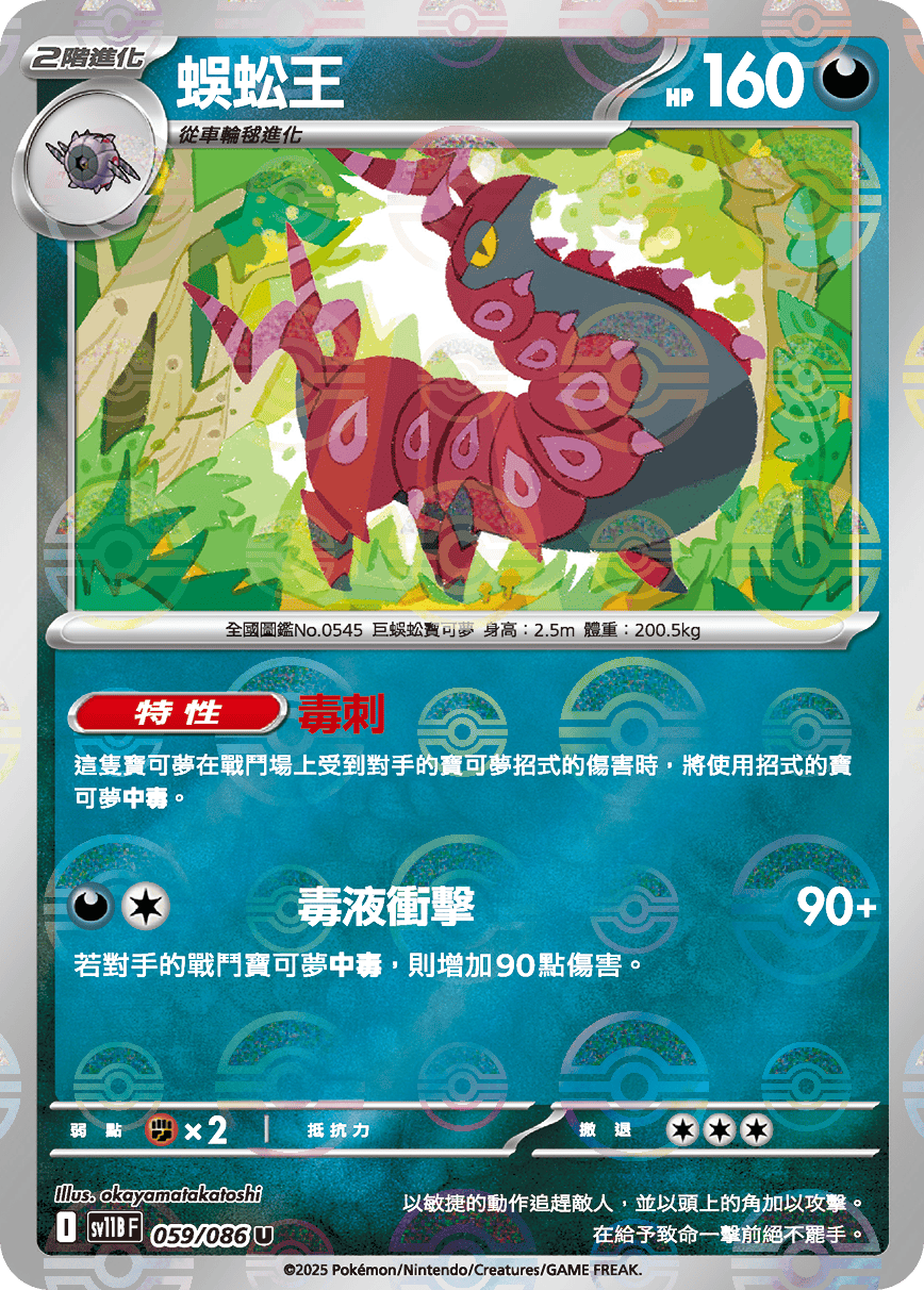 Scolipede #113