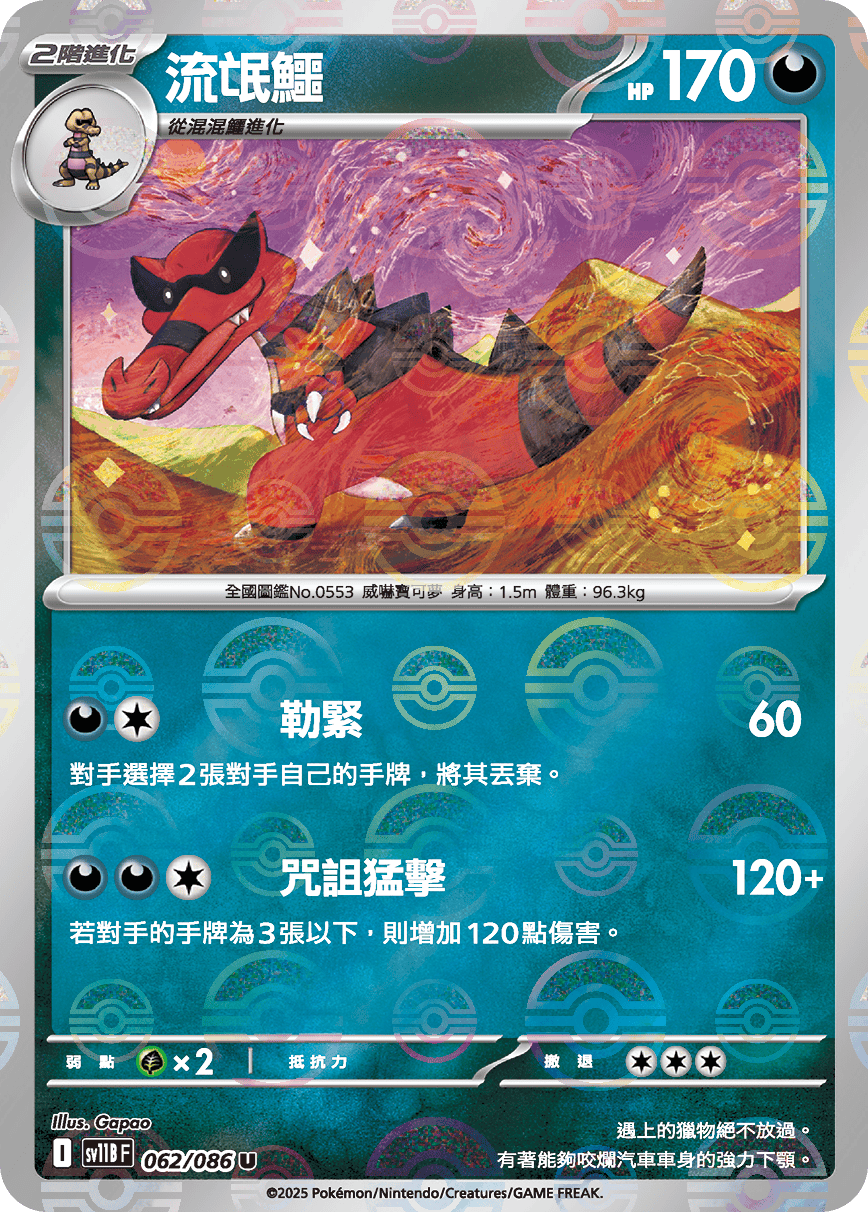 Krookodile #119