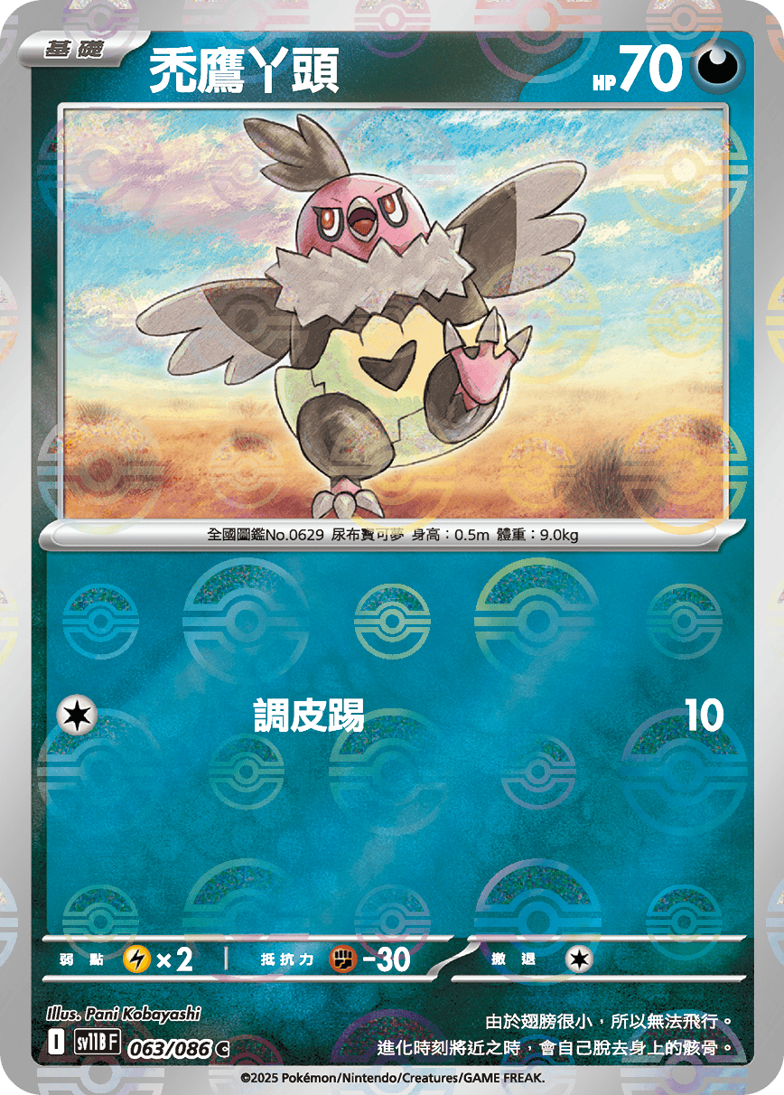 Vullaby #121