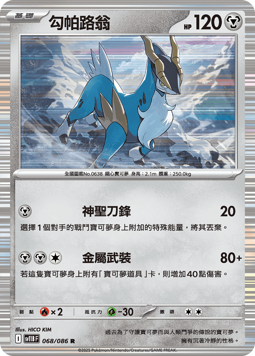 Cobalion #130