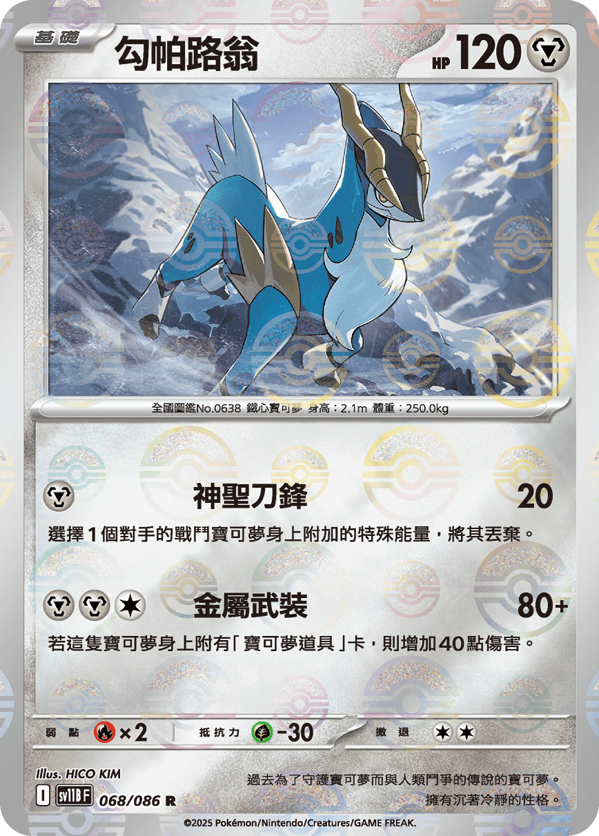 Cobalion #131