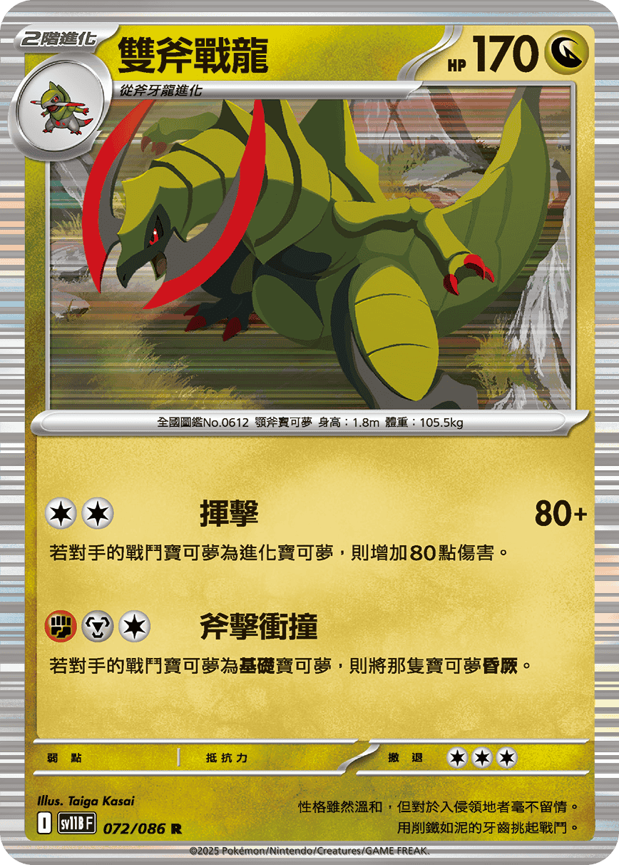 Haxorus #137