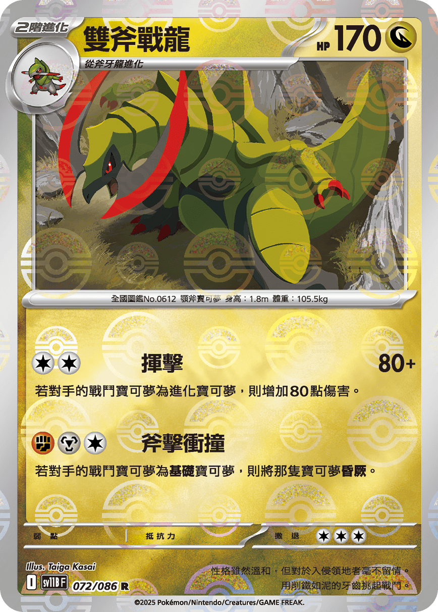 Haxorus #138