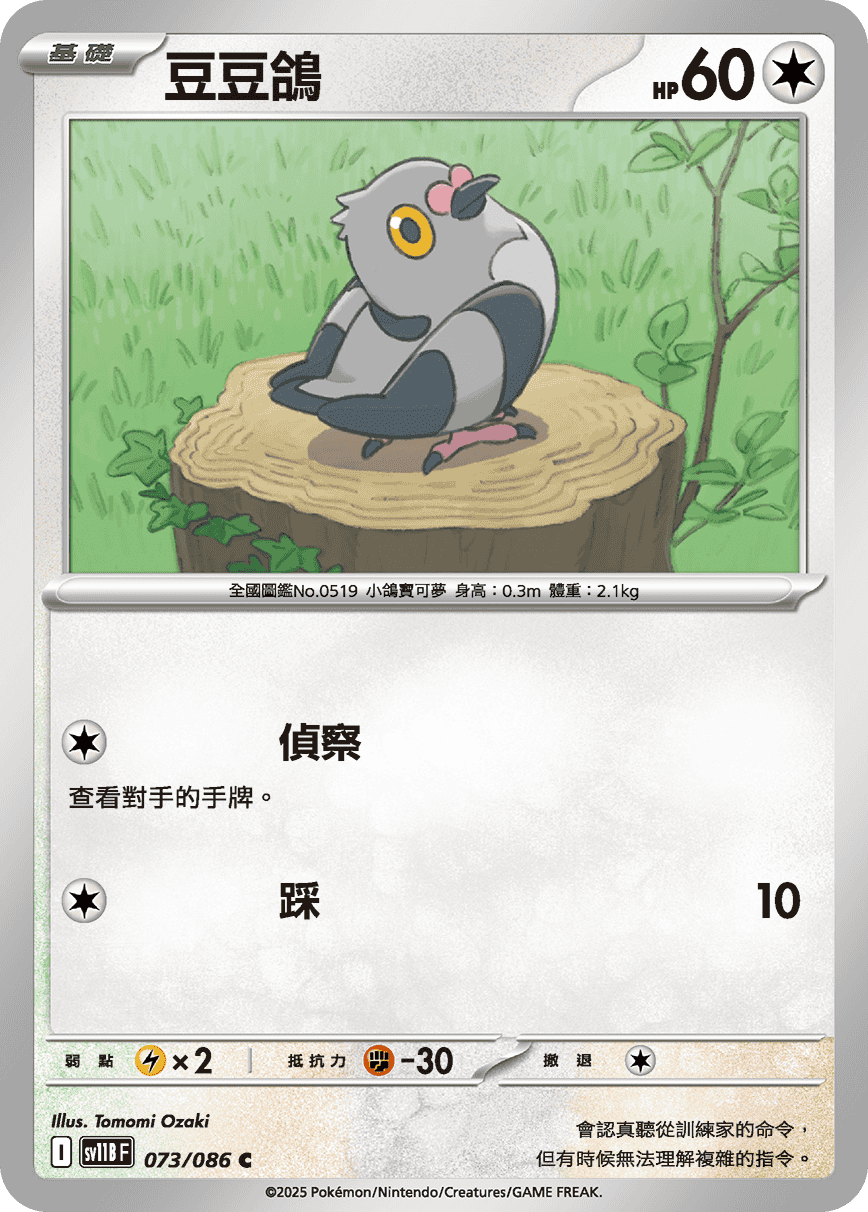 Pidove #139