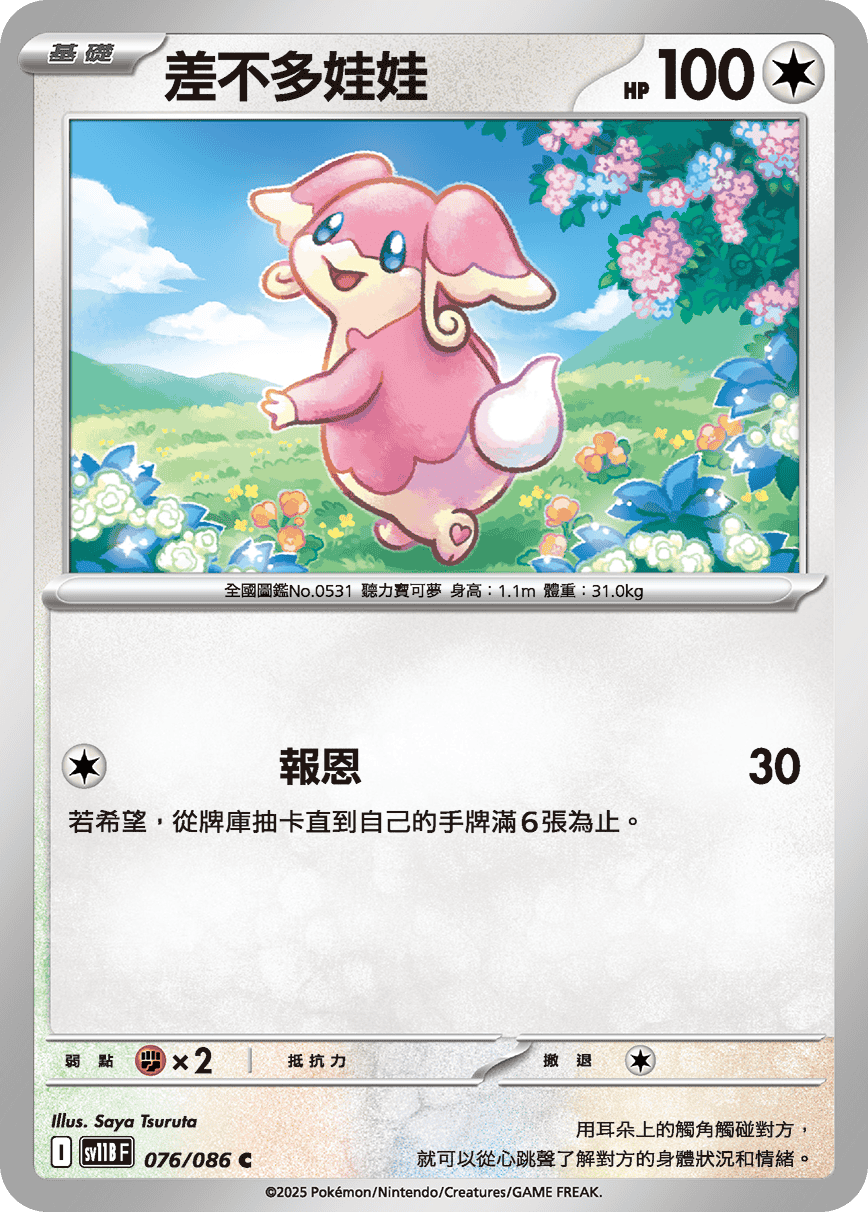 Audino #145