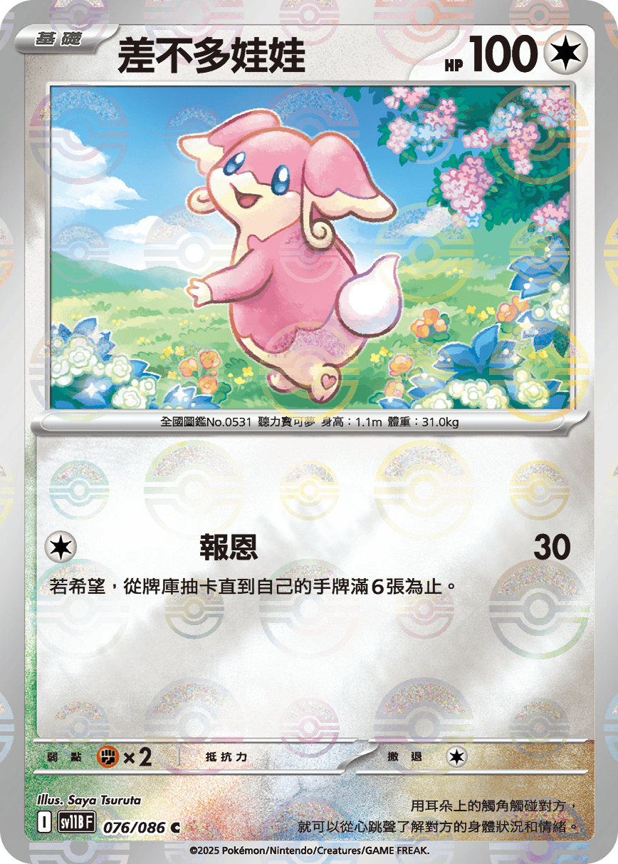 Audino #146