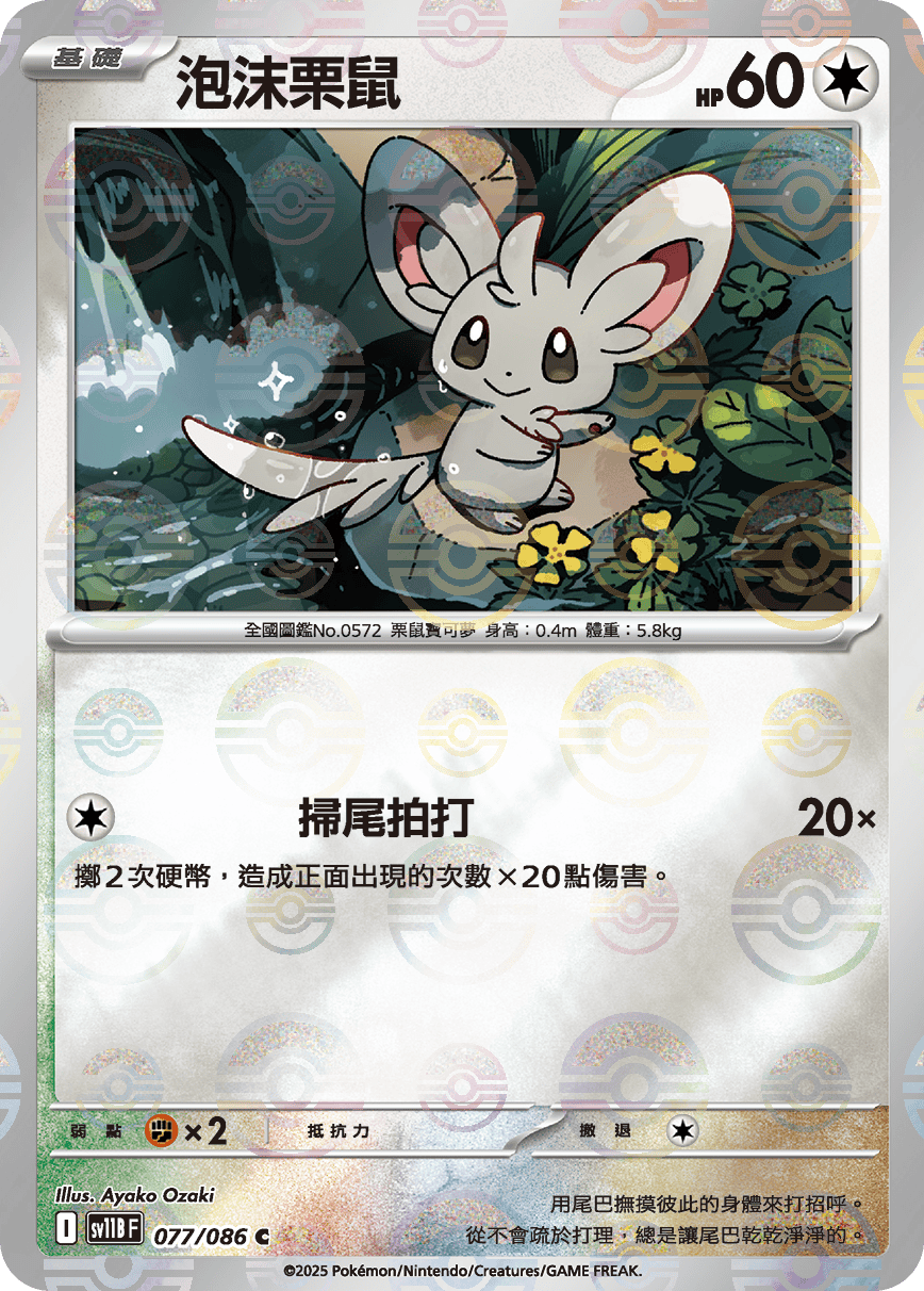 Minccino #148