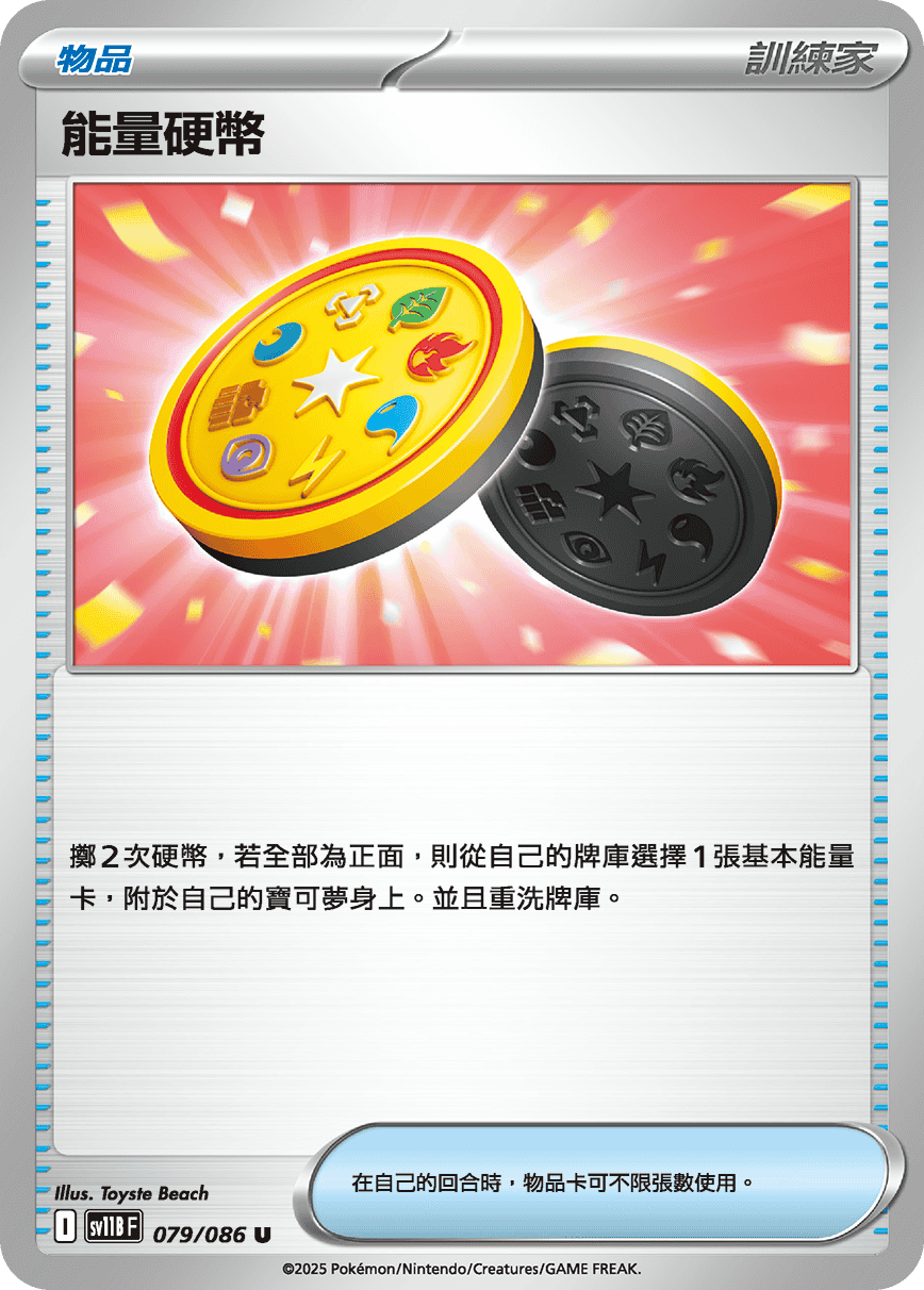 Energy Coin #151