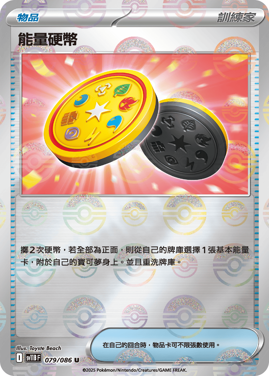 Energy Coin #152