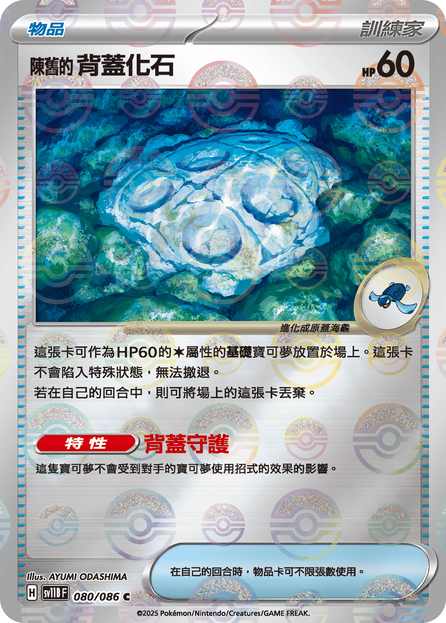 Antique Cover Fossil #154