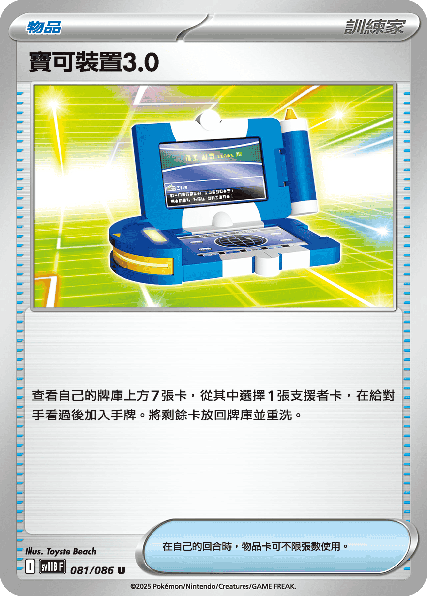 Pokégear 3.0 #155
