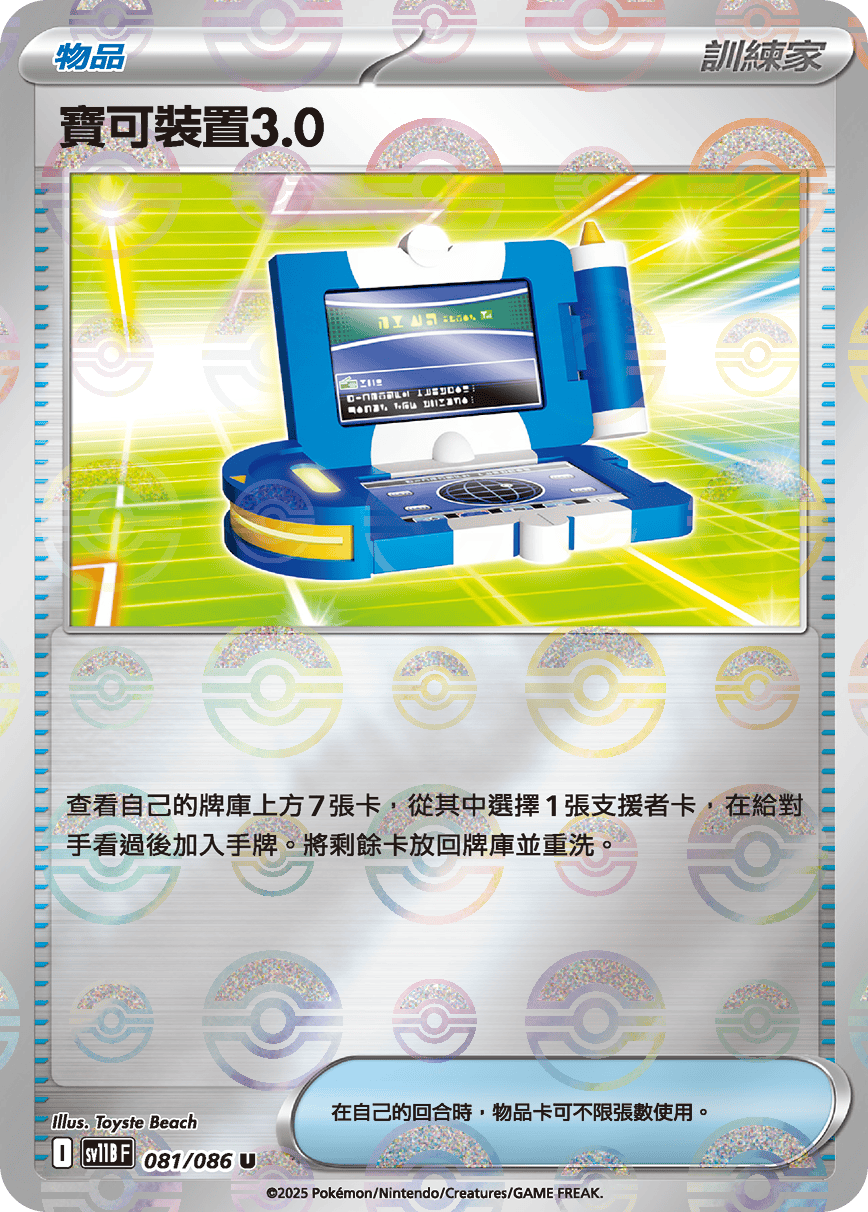 Pokégear 3.0 #156